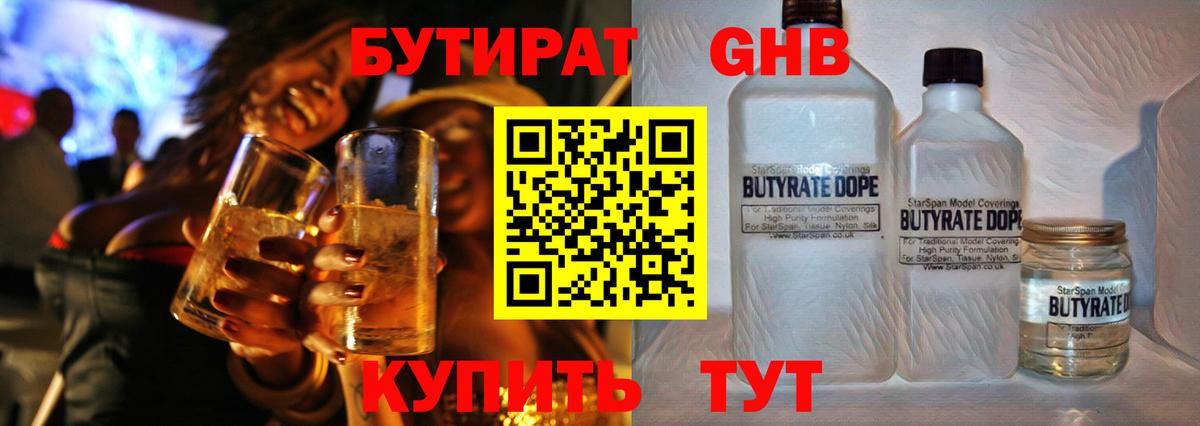Заводоуковск  Бутират  Вход с VPN  БУТИРАТ оксибутират 