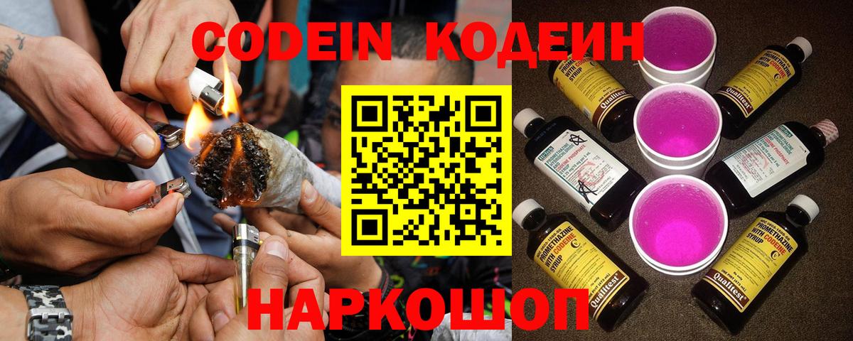 Заводоуковск  Кодеиновый сироп Lean Purple Drank  Кодеиновый сироп Lean напиток Lean (лин)  Вход с VPN 