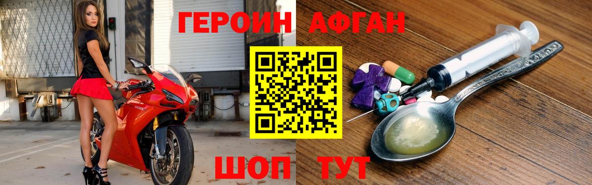 Героин Heroin  Вход с VPN  Заводоуковск 