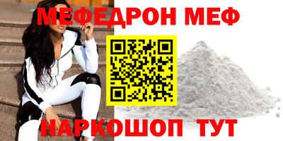 меф Краснокаменск