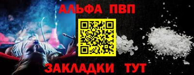 альфа пвп Краснознаменск