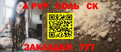альфа пвп Краснознаменск