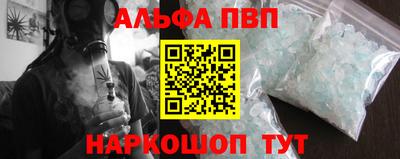 альфа пвп Краснознаменск