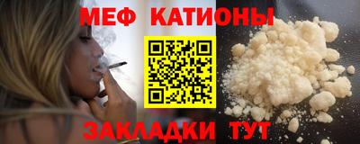 меф Краснокаменск