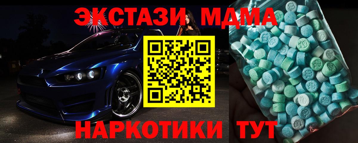 Заводоуковск  МДМА кристаллы  MDMA молли  Вход с VPN 