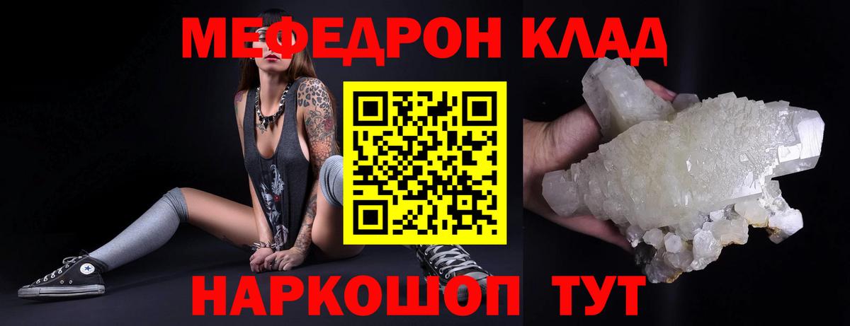 Меф мяу мяу Заводоуковск