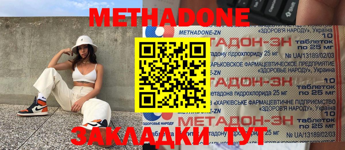 МЕТАДОН белоснежный  Вход с VPN  Заводоуковск 